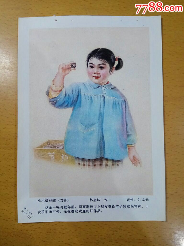 小小螺丝帽林惠珍作