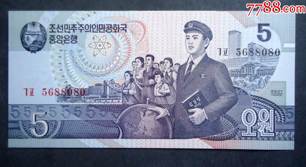 钱币朝鲜币5元1998年全新直版
