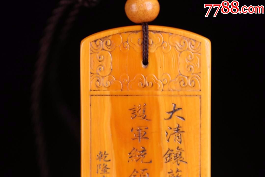 老护军统领令牌_价格3800.