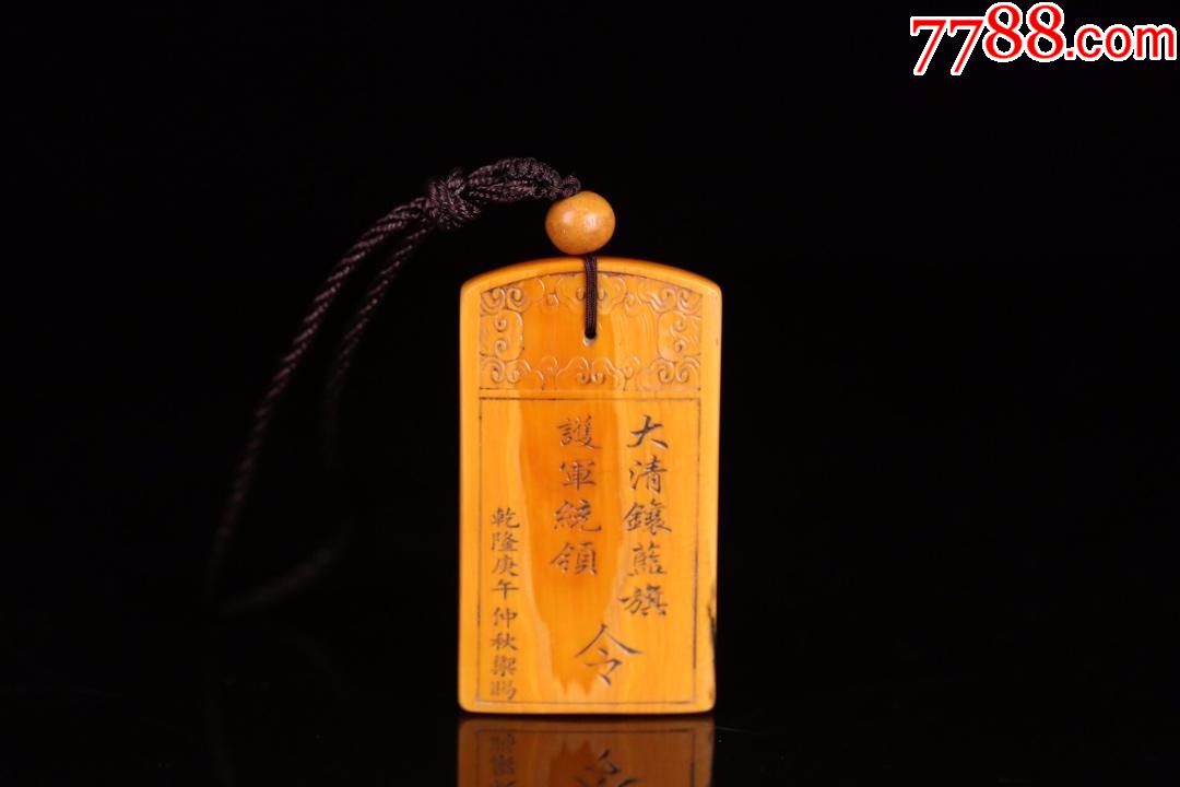 老护军统领令牌_价格3800.