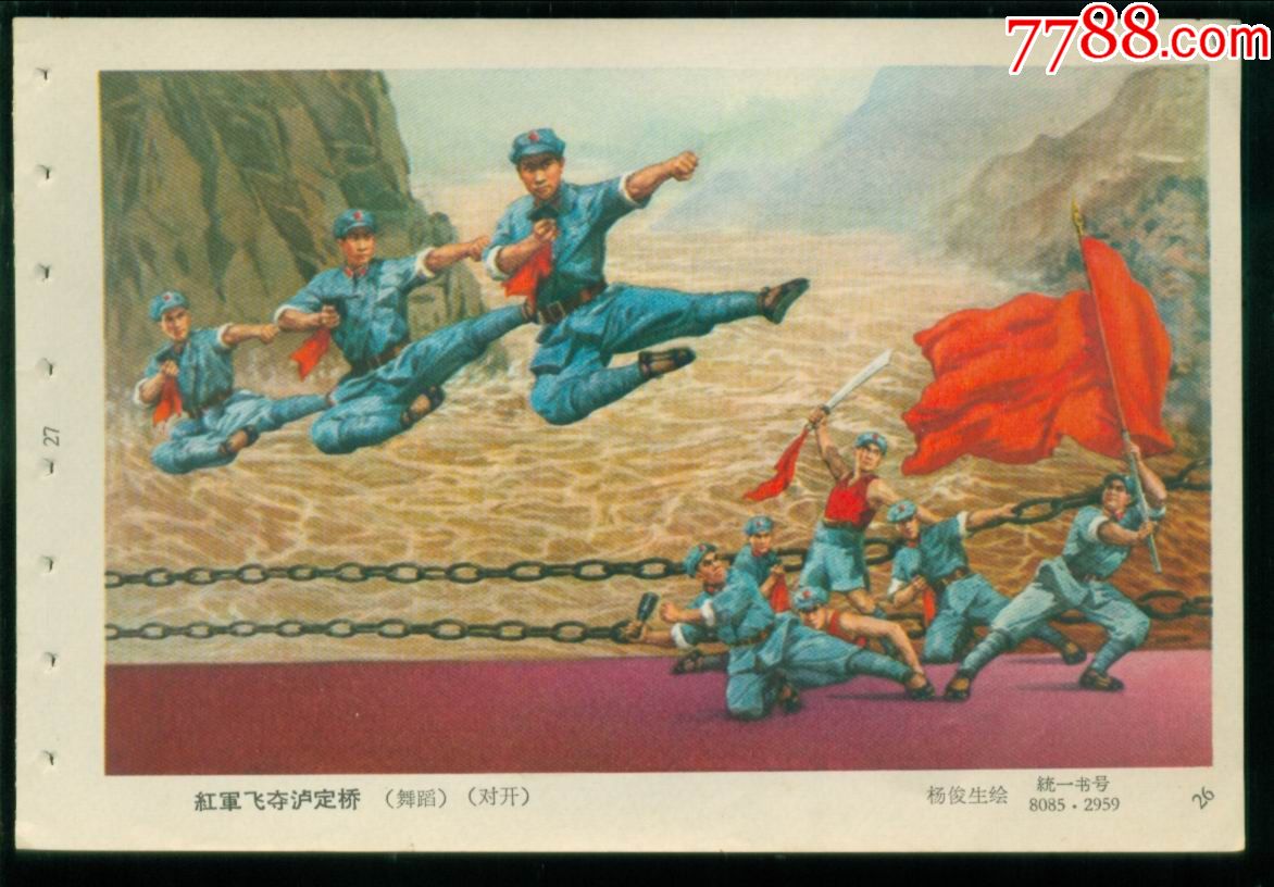 红军飞夺泸定桥六十年代年画缩样杨俊生作