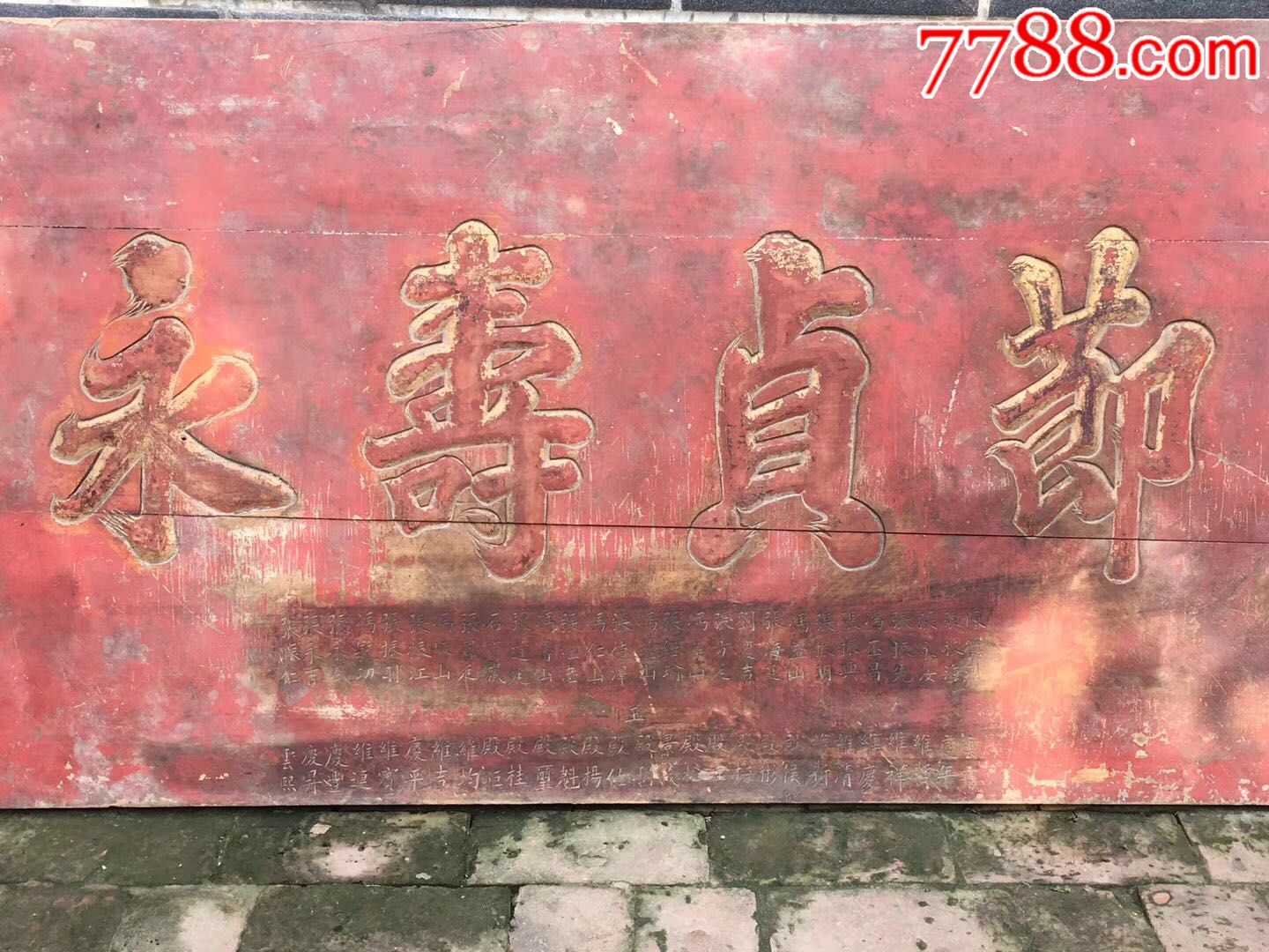 寿匾,朱红大漆.清代包老.尺寸:183/78.