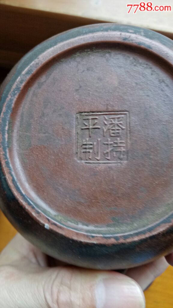 潘持平紫砂暖茶壶一套