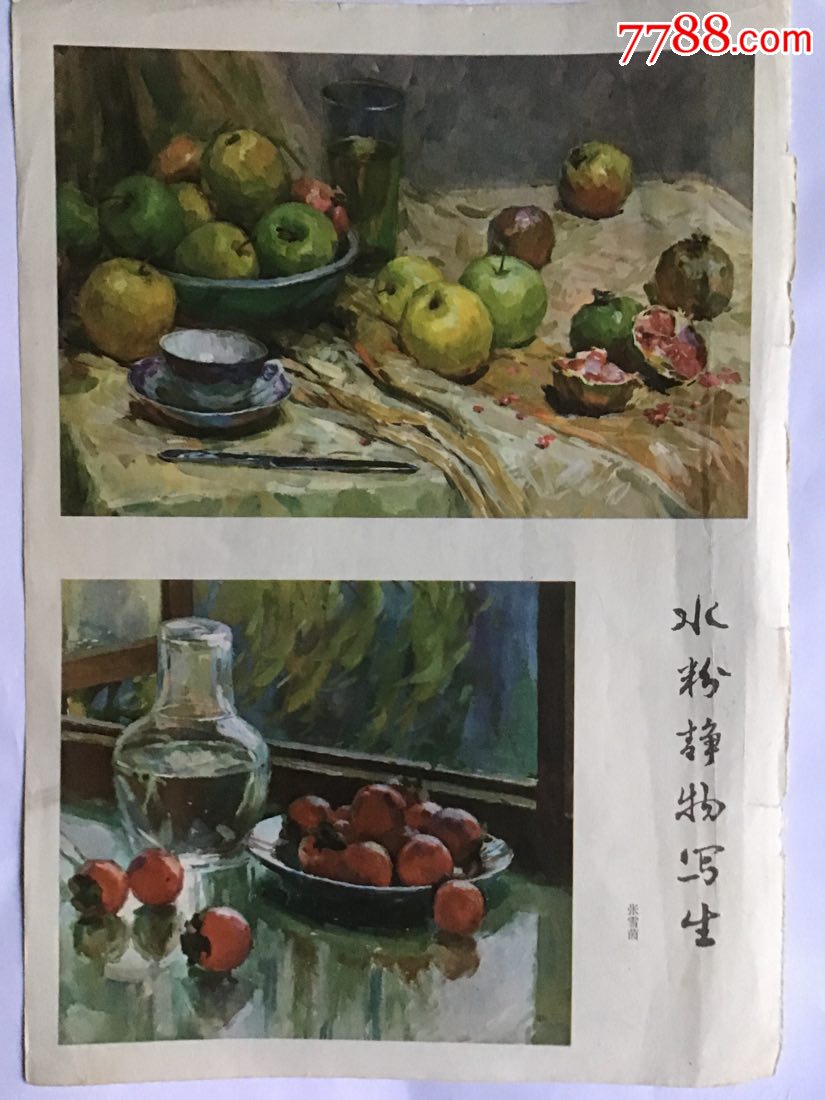 中国,张雪茵水粉画