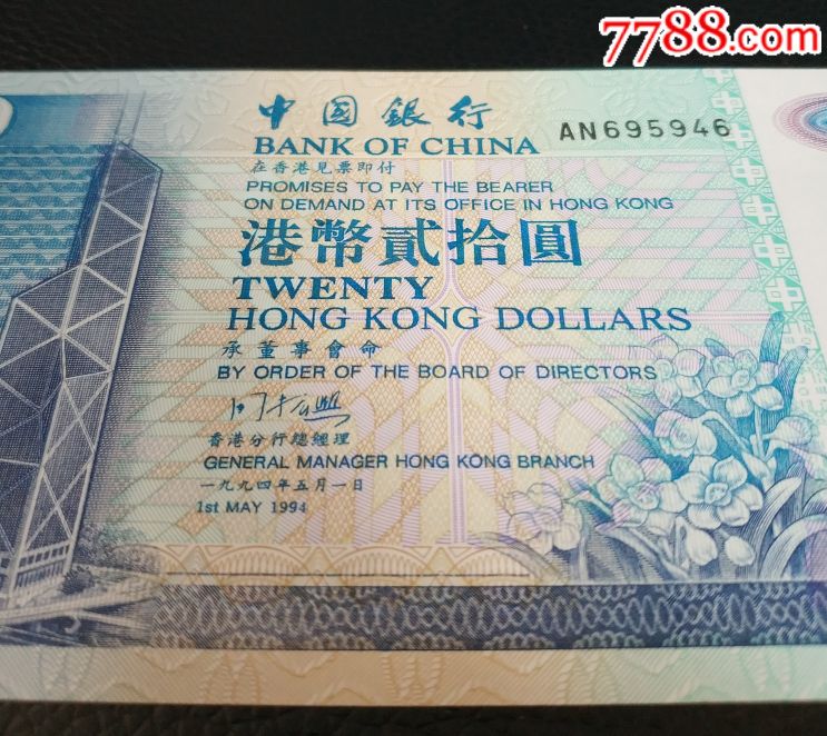 《纪念中国银行首次发行港币一周年镀金狮票折》含20元,100元连折带