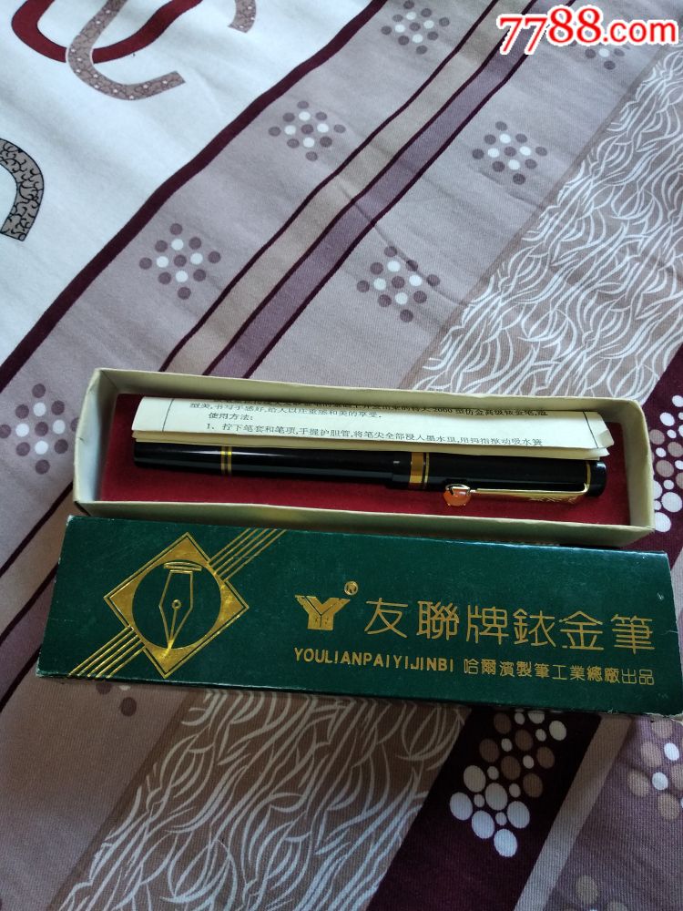 友联牌铱金笔----一次未用-钢笔-7788钢笔收藏