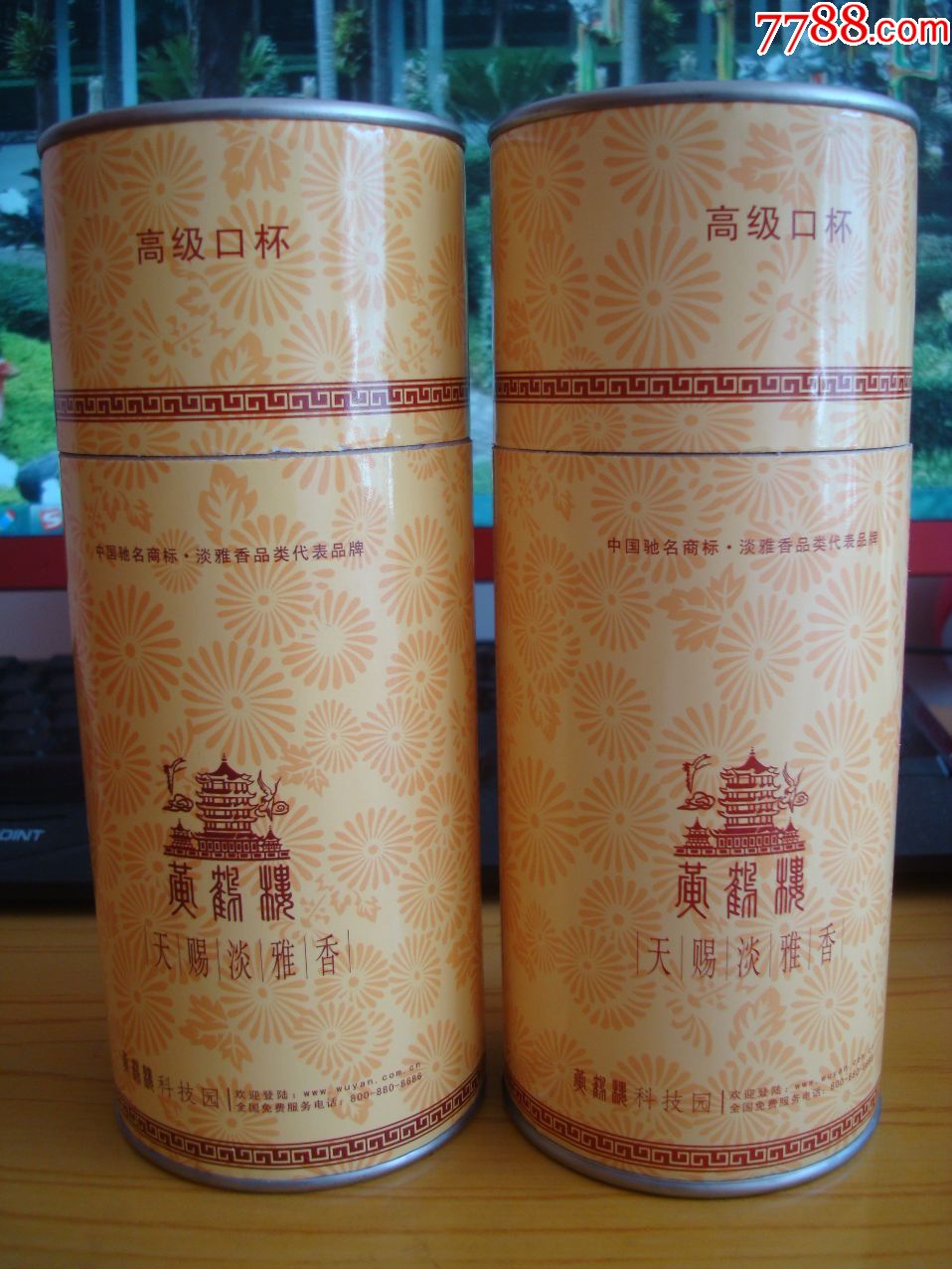 黄鹤楼(天赐淡雅香)――两个水杯加两个外包装合售【全新未使用过】