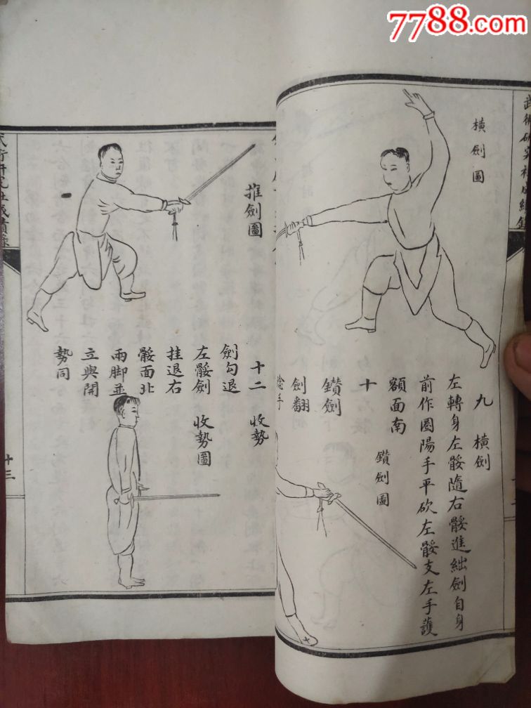 武术剑谱棍谱
