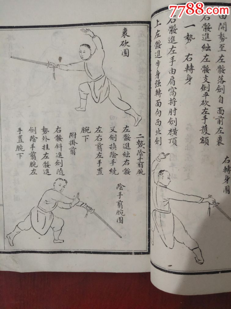 武术剑谱棍谱