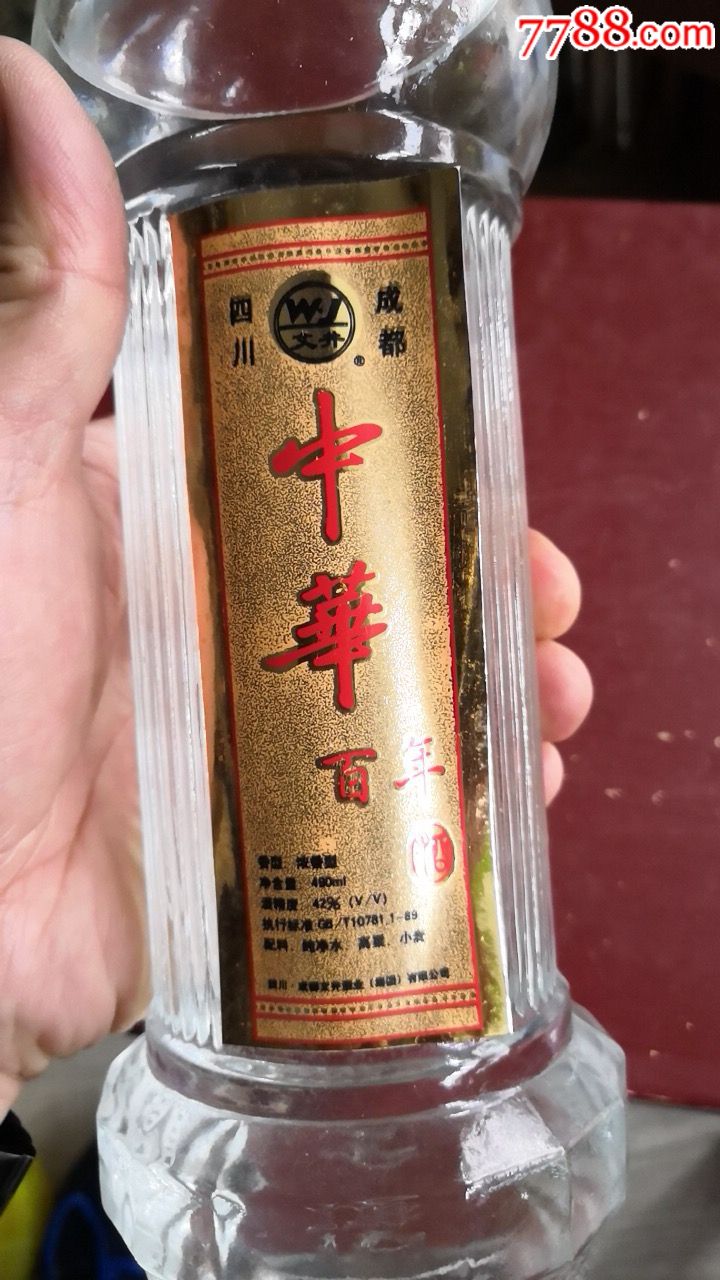 中华百年酒42度原包装