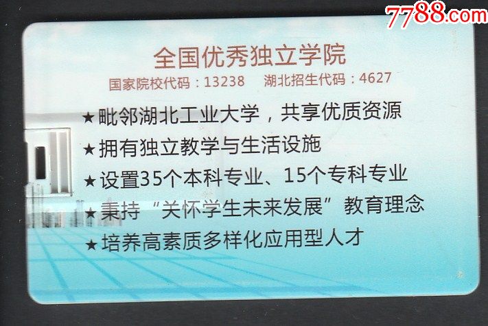 湖北工业大学工程技术学院_校园卡_彩卡收藏【7788