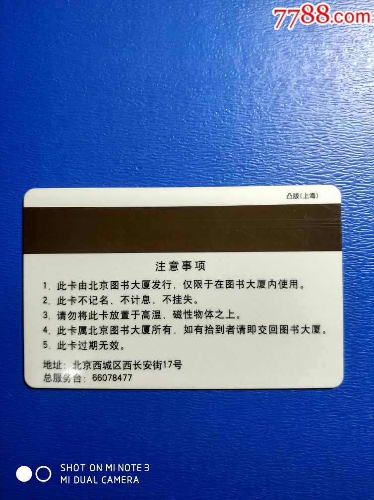 北京图书大厦提书卡