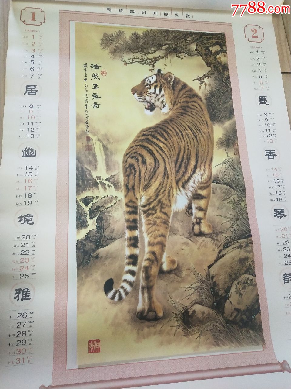 虎王者之风画虎名家宗万华