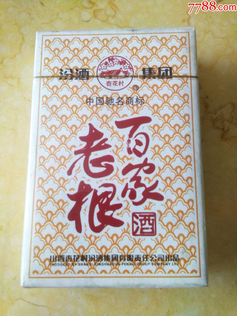 百家老根酒