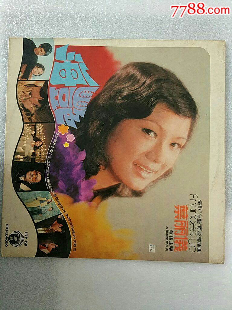 叶丽仪
