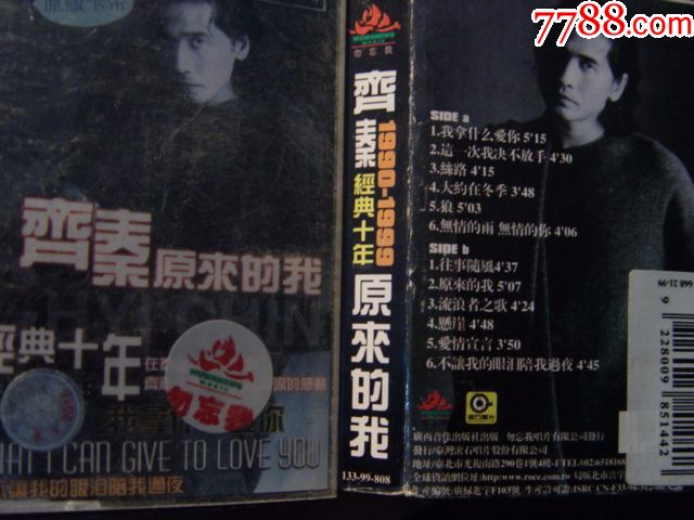 齐秦原来的我