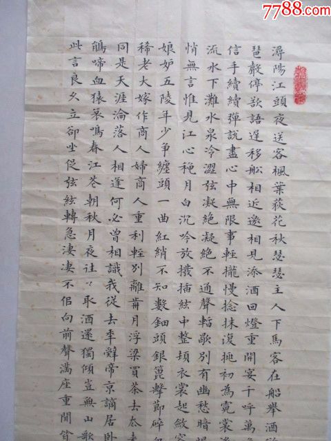 精品,小楷.《琵琶行》_书法原作_第2张_7788字画网