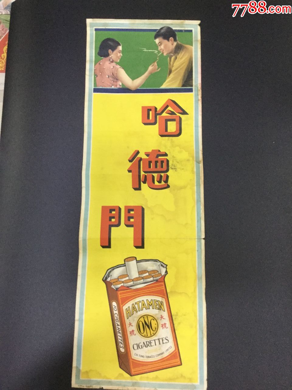 哈德门香烟广告一张(仅此一张),年画/宣传画_第1张_7788宣传画收藏