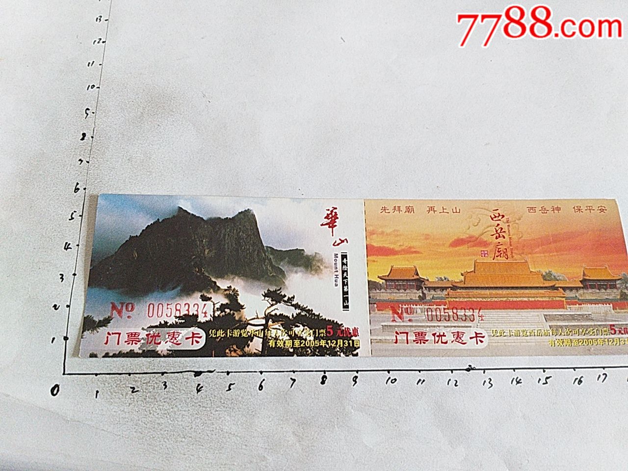 华山西岳庙门票优惠卡硬卡