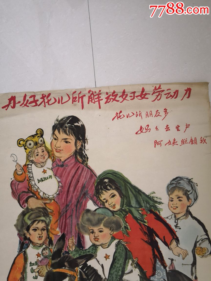 58年办好托儿所解放妇女劳动力