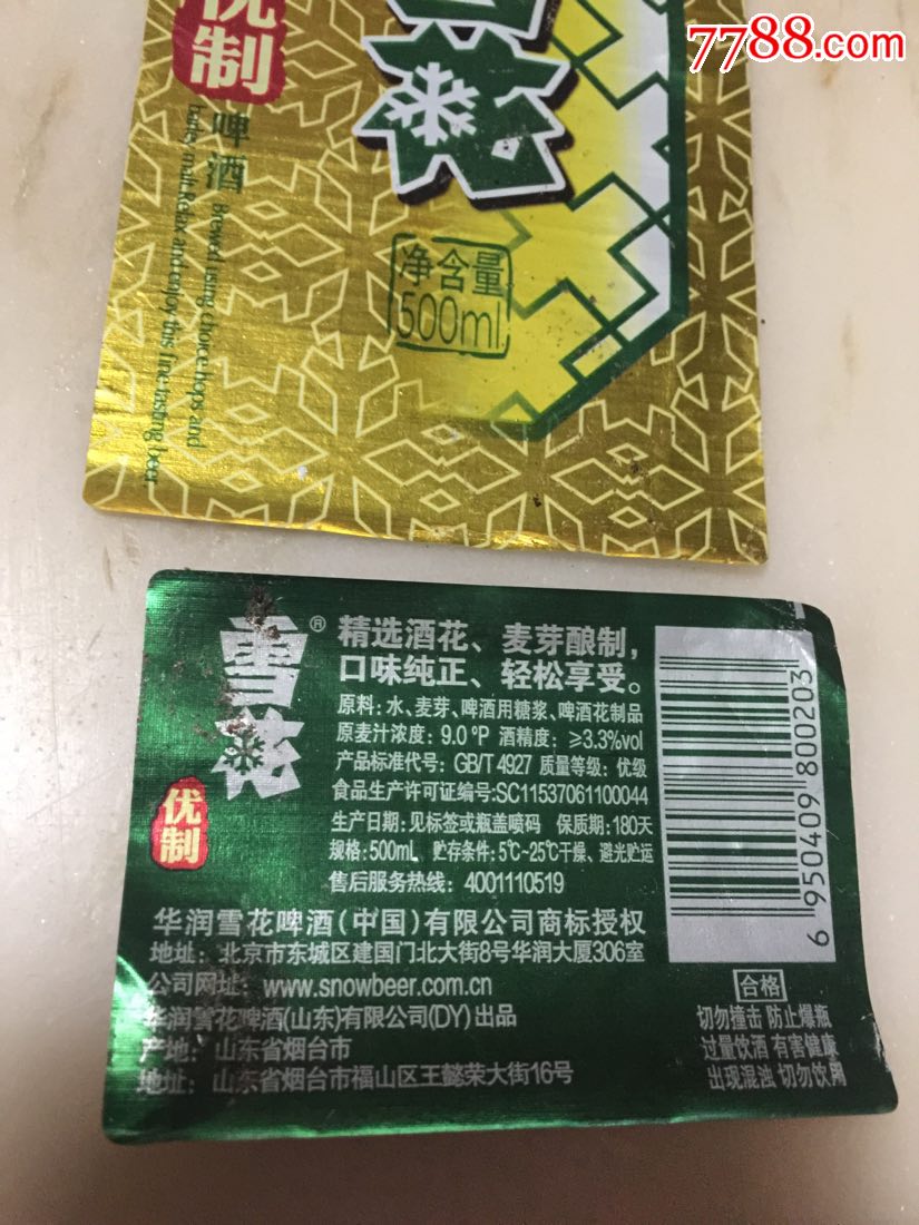 500ml雪花啤酒揭标三件套