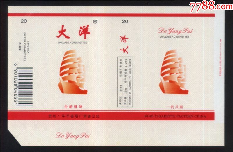 大洋(焦油量18(好象少一色(9品-价格:3元-se66955459-烟标/烟盒