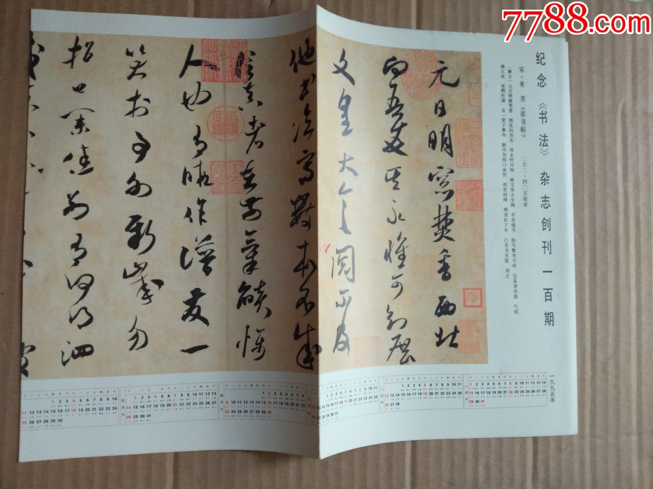 宋米芾《草书贴》【纪念书法杂志创刊100期】_字帖