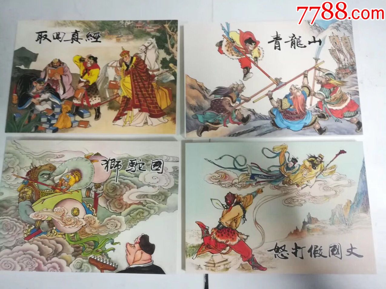 连环画《西游记连环画收藏本》全套20本