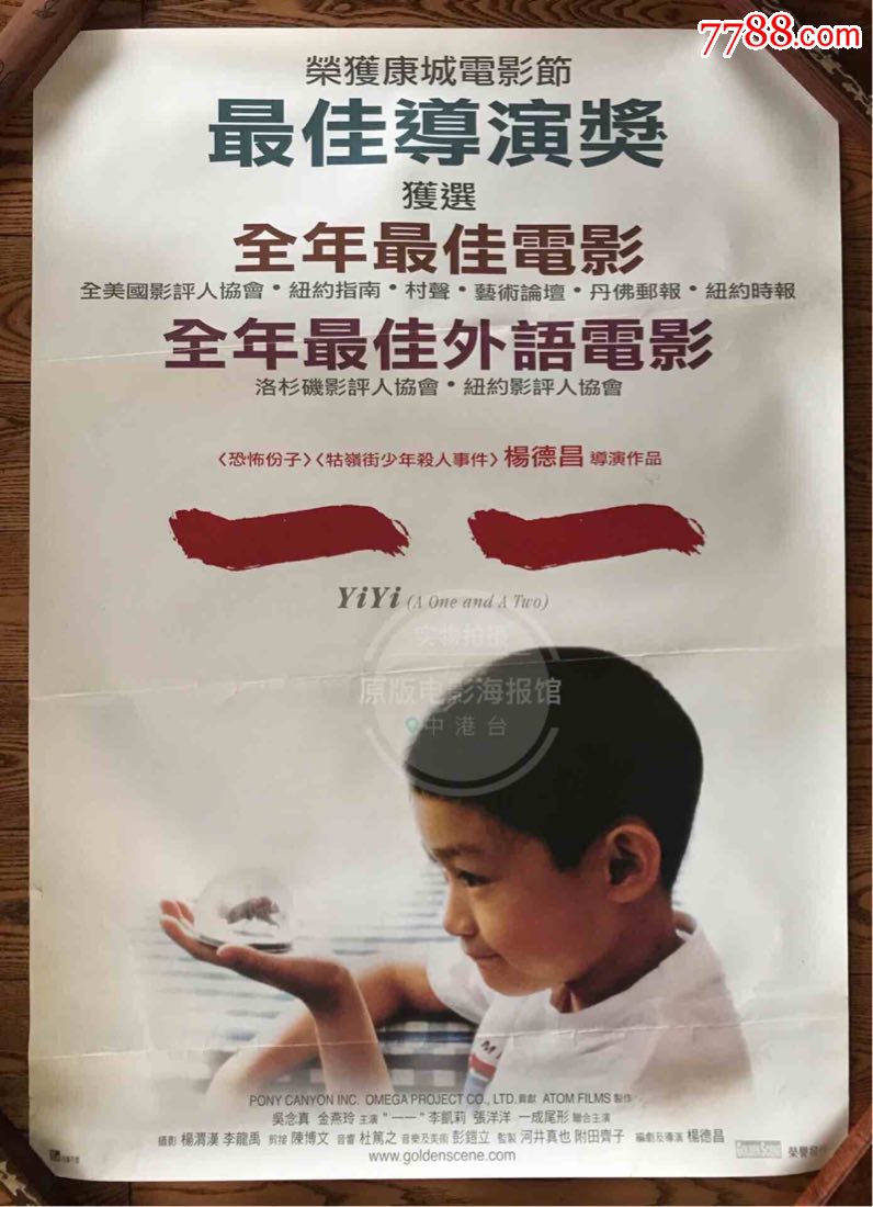 杨德昌《一一》香港原版电影海报