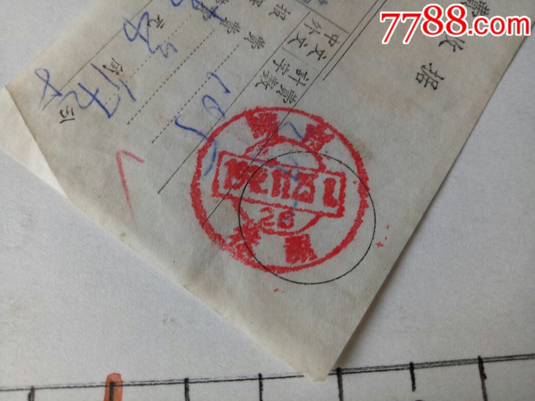 湖南邮戳