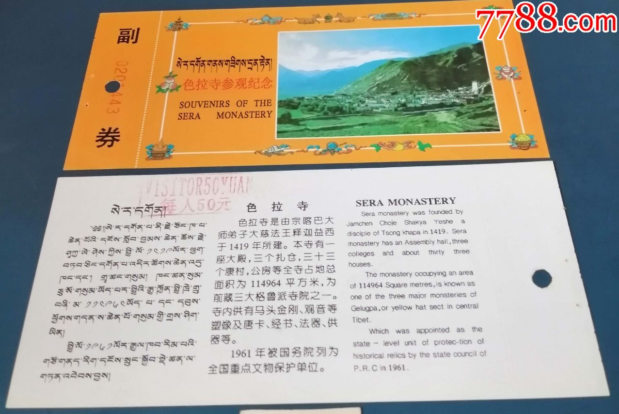 西藏色拉寺_旅游景点门票_新乐园【7788收藏__收藏热线】