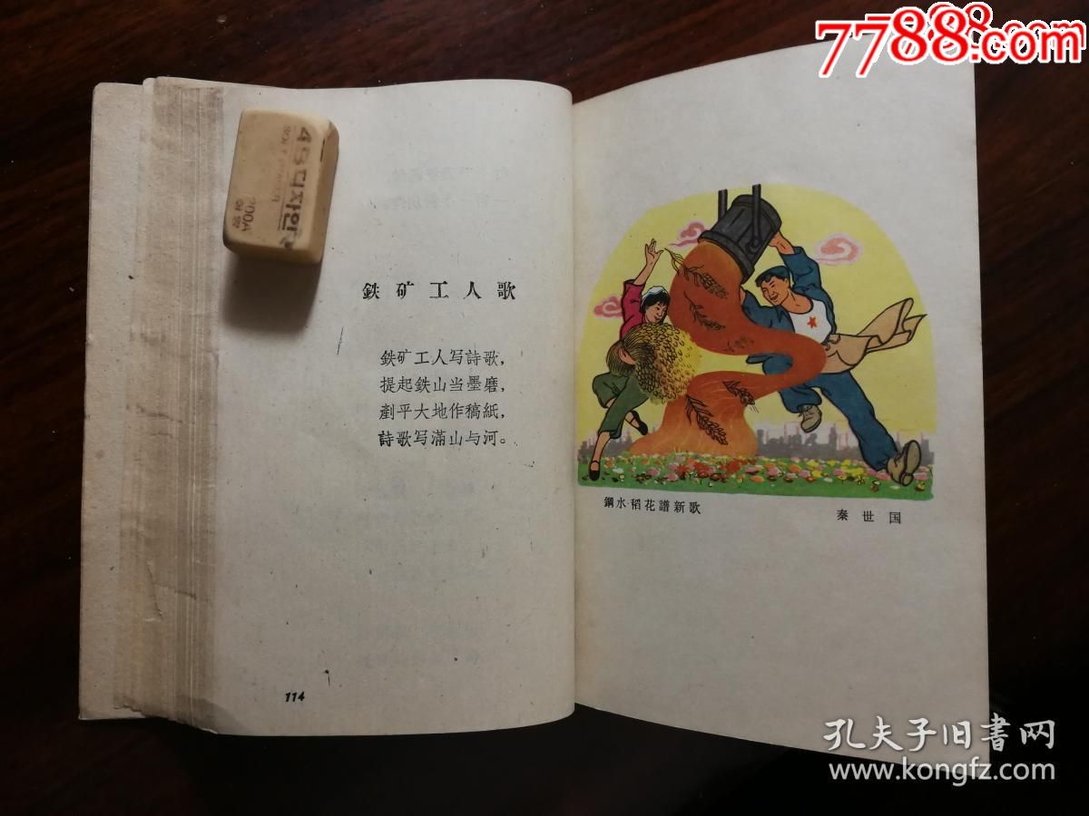 乖乖插图本:三面红旗劳动美《工人歌谣选》全总编名家绘【61年工人