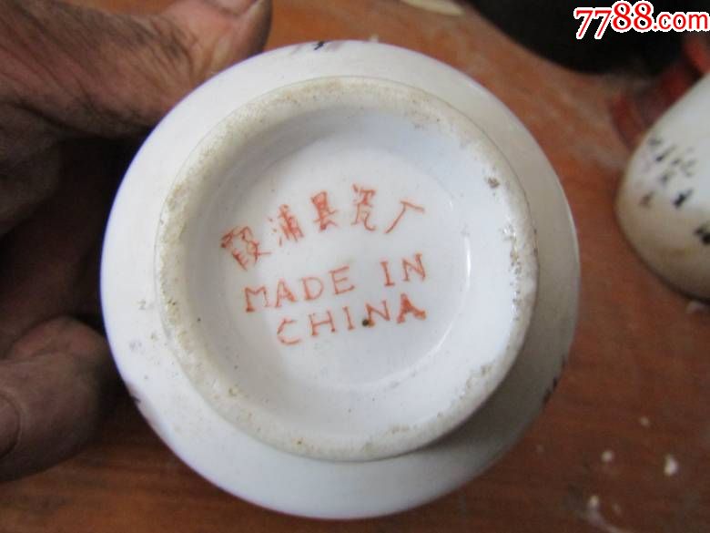 霞浦县瓷厂出品竹子图茶碗