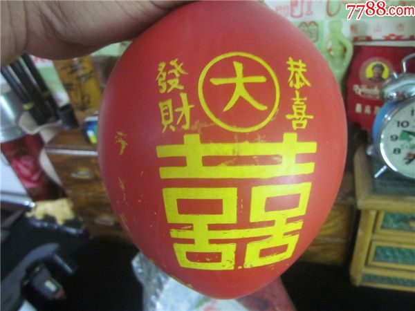 上世纪80-90年代双鱼牌恭喜发财双喜纹大号老式气球造型气球老玩具
