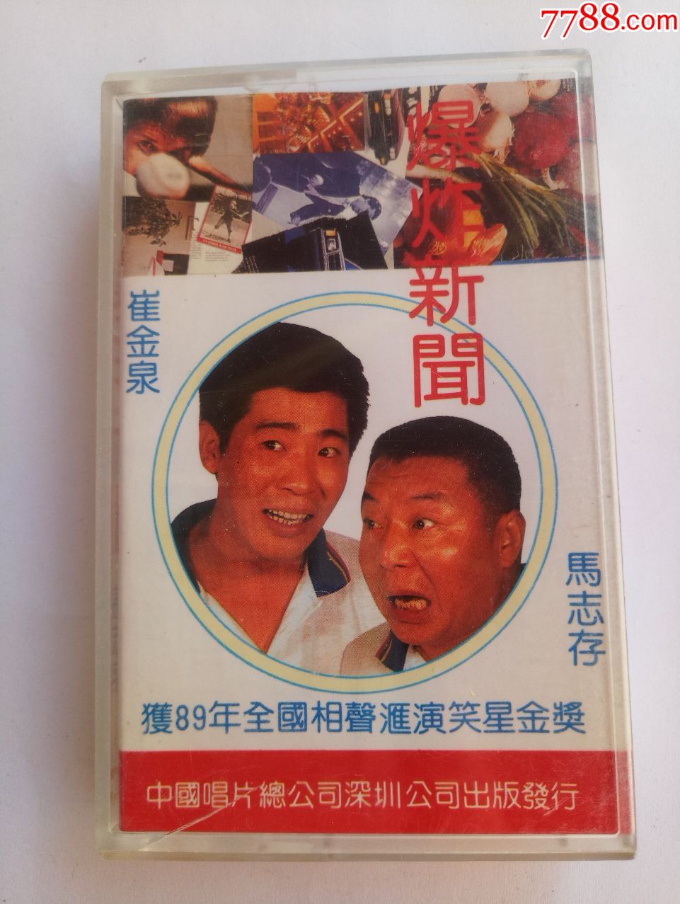 崔金泉马志存爆炸新闻
