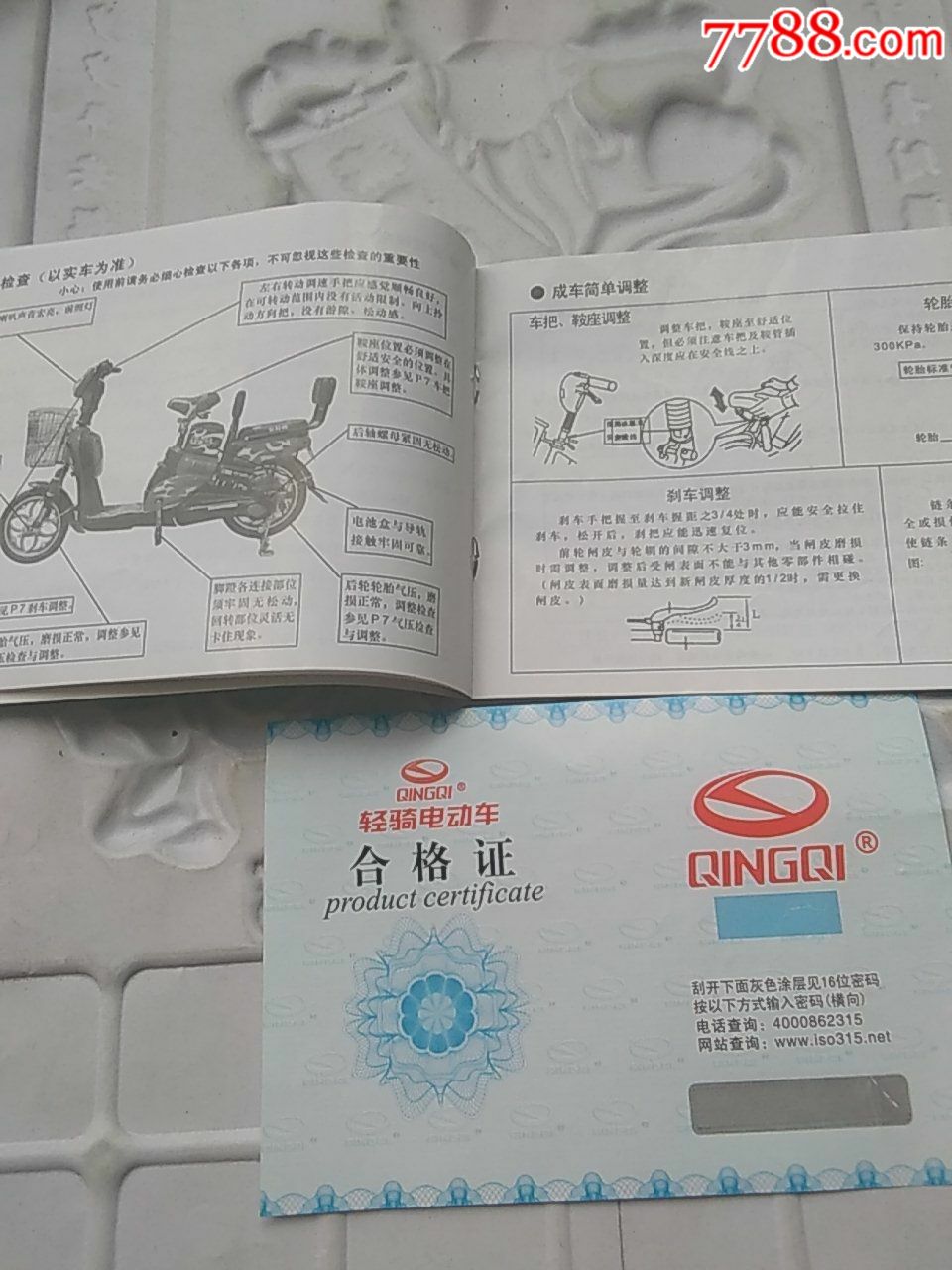 《轻骑牌》电动车说明书(带合格证)