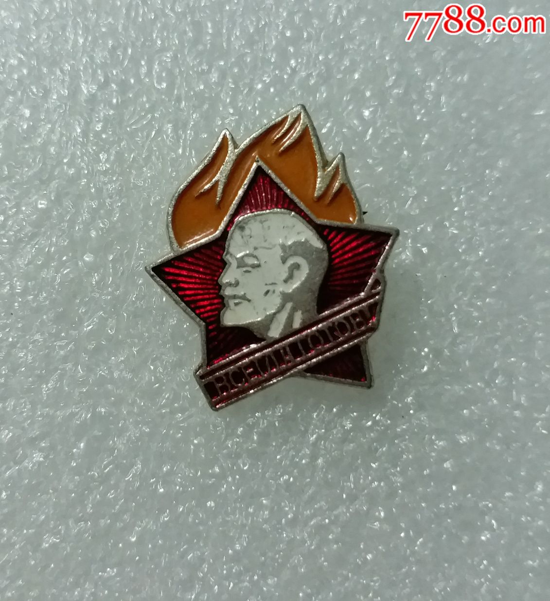 苏联列宁徽章