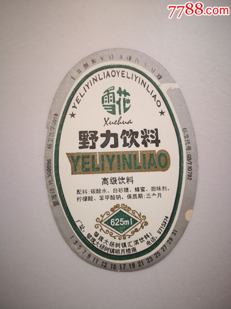 雪花牌野力饮料