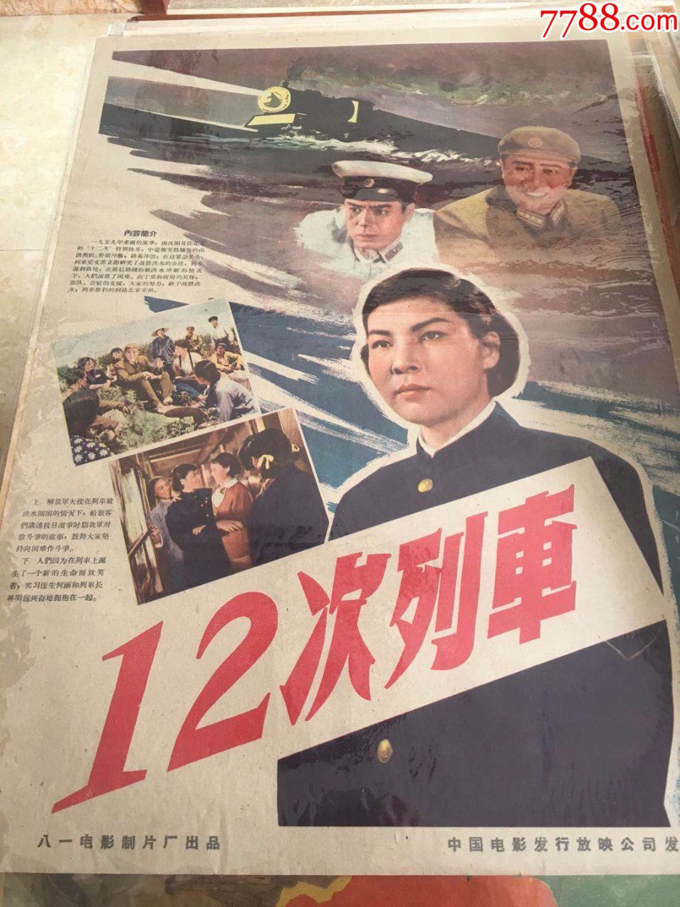 12次列车(错版海报)