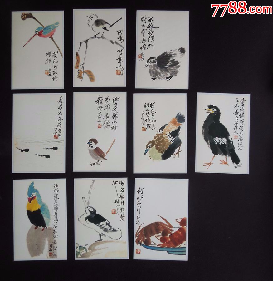 "齐白石画选/荣宝斋藏品(一)"明信片1套10枚(荣宝斋/详见"简介"及图片