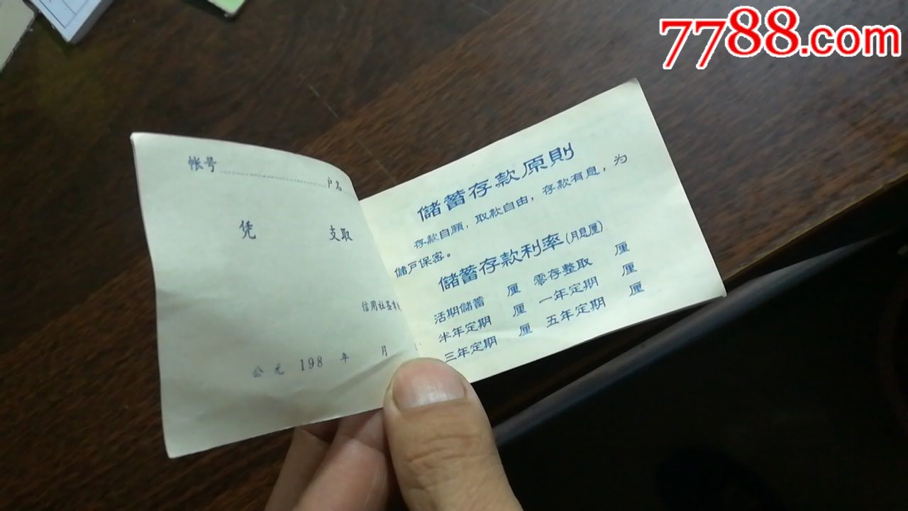 存折1张_价格13.0000元【赣州收藏纸品行】_第2张_7788收藏__收藏热线