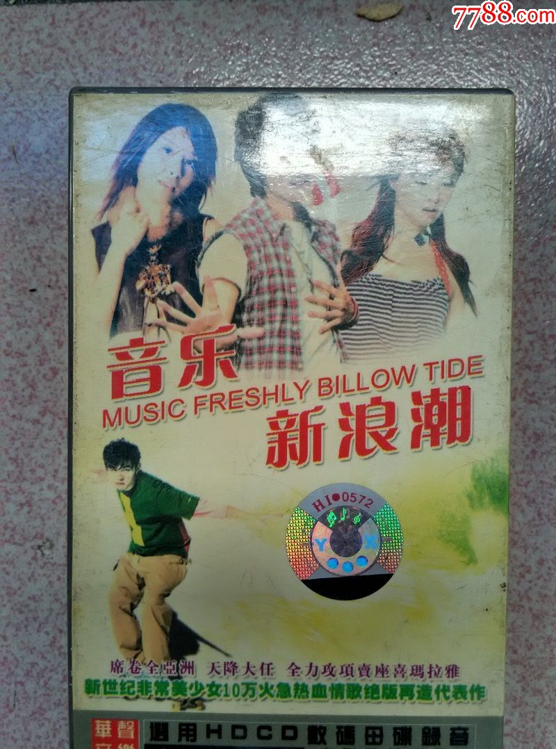 音乐新浪潮没有开封走快递