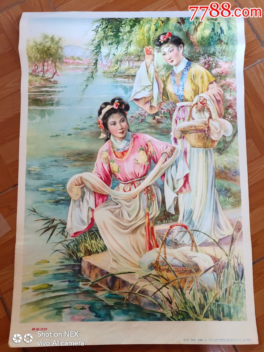 西施浣纱_年画/宣传画_万福顺【7788收藏__收藏热线】