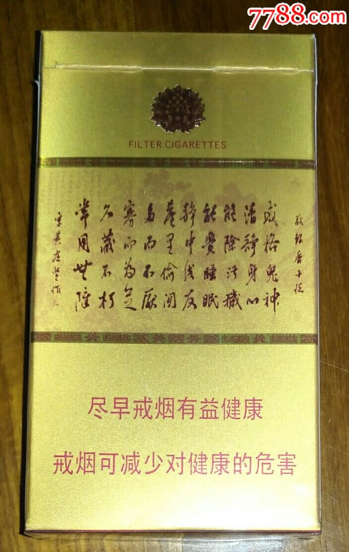 苏烟沉香细支