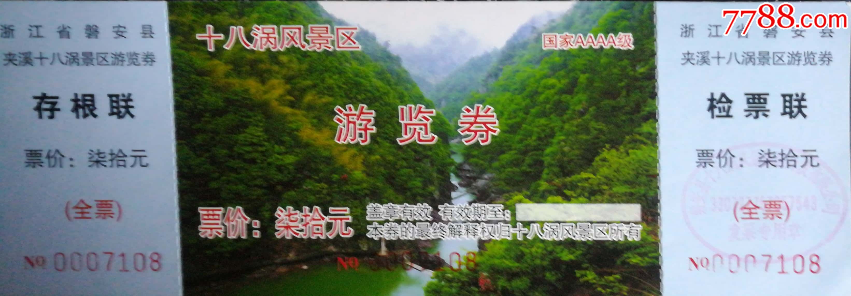 浙江磐安十八涡全品