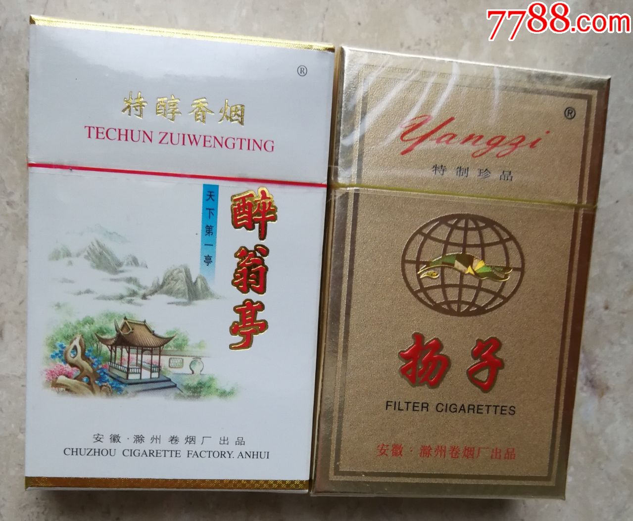 醉翁亭,扬子(2包实物烟未拆封)_价格420.