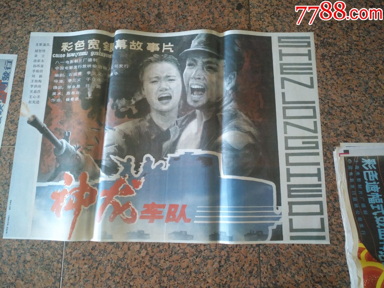 1018,神龙车队,八一电影制片厂,中国电影发行放映公司