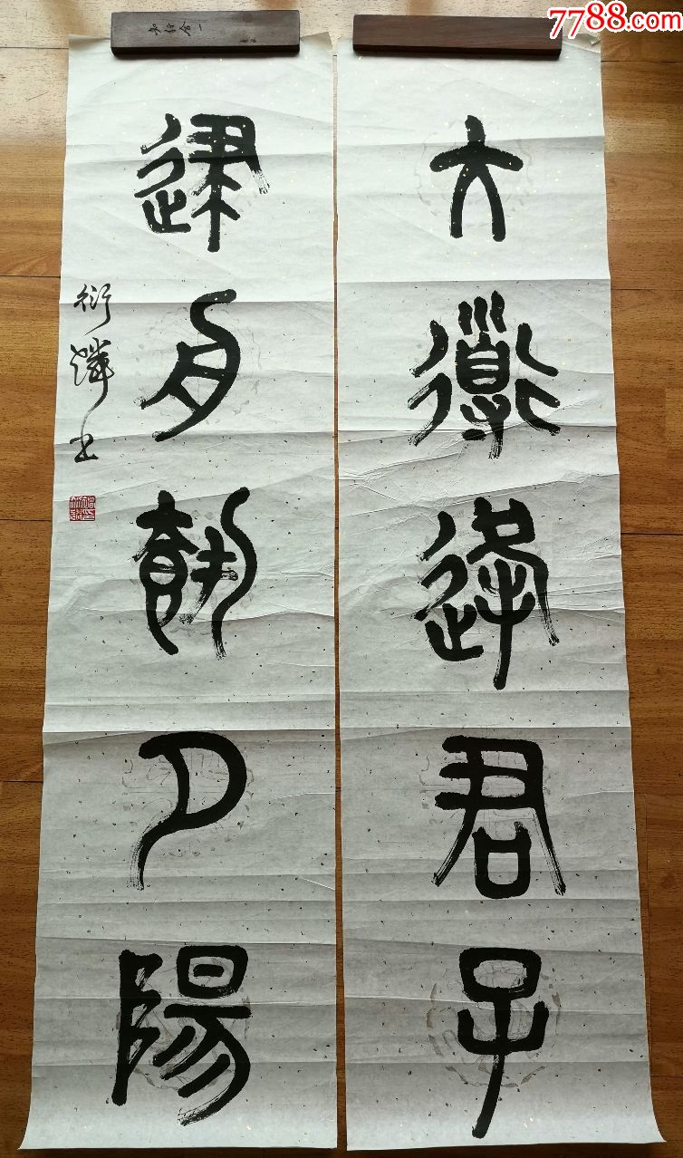 好品大幅毛笔书法大篆对联原作《大道逢君子》(褚衍麟