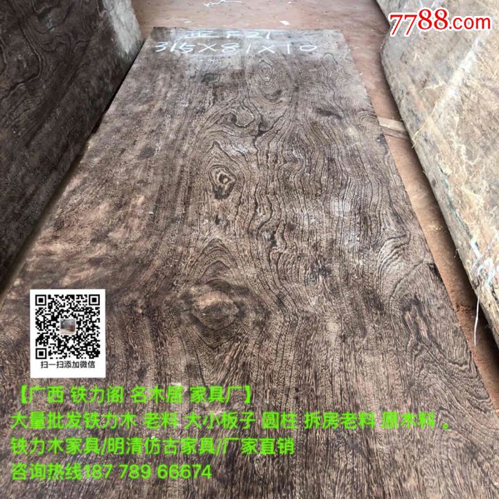 名木居厂家直销百年铁力木大板原木茶台板铁梨木拆房老料板子