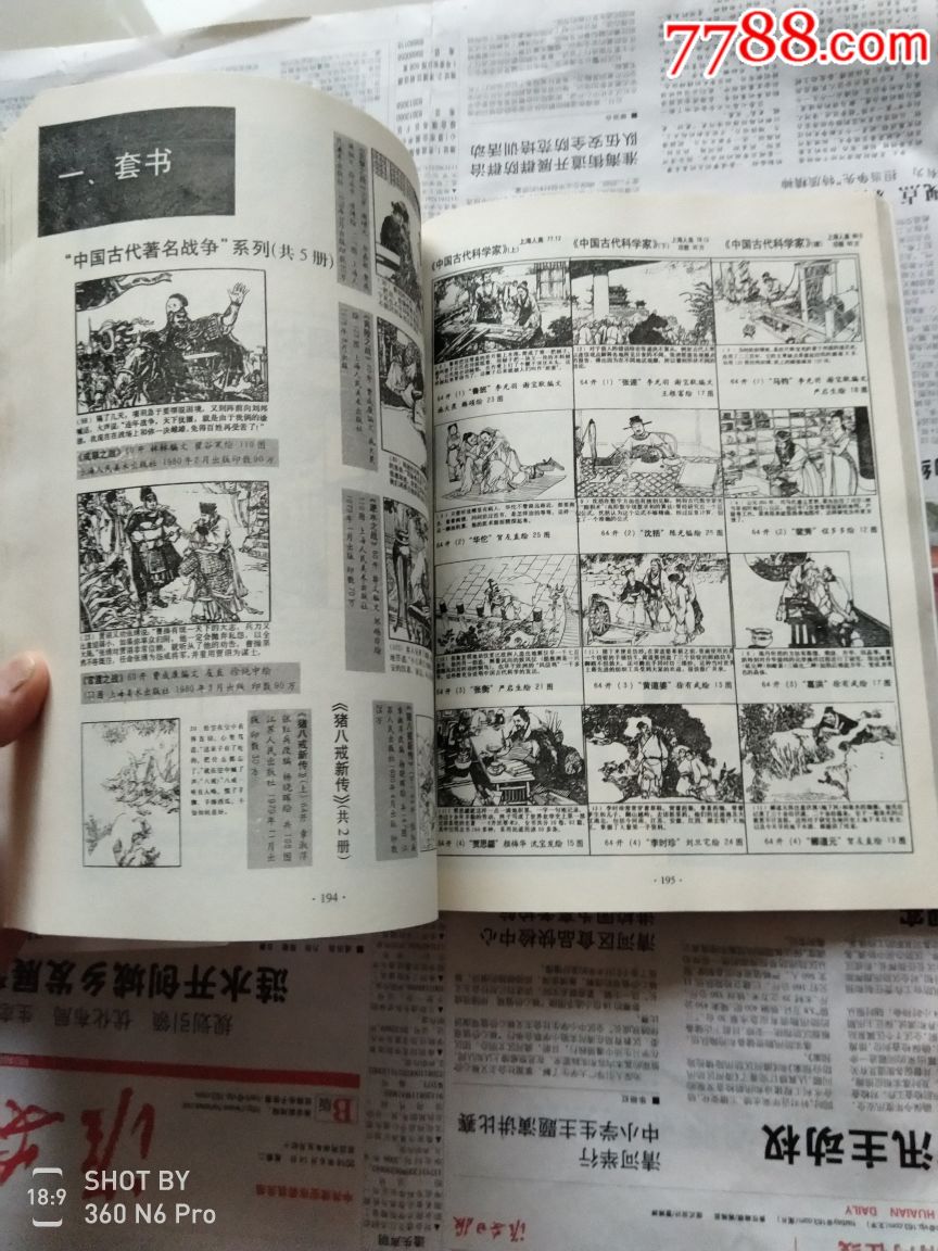 新中国连环画(50-60年代,70年代二册合售)